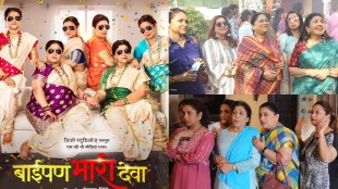 baipan bhari deva collection