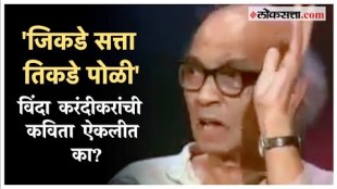 The poem Sab Ghode Bara takke by Vinda Karandikar which will be applicable to the current political scenario