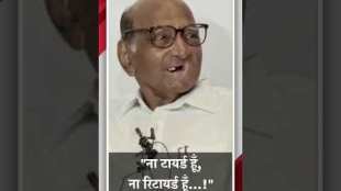 Sharad Pawars reply to those who advise rest