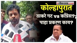 City chief of Thackeray group angry with Satej Patil for wishing Hasan Mushrif