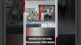 Police deployment outside Sharad Pawars residence in Pune