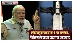 Prime Minister Modi addressed the topic of Chandrayaan 3 During his visit to Paris
