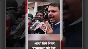 Now we three together will take Maharashtra forward Fadnavis reaction after Ajit Pawars swearing