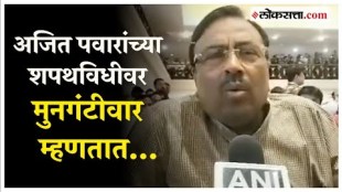 Mungantiwars statement on Ajit Pawars rebellion