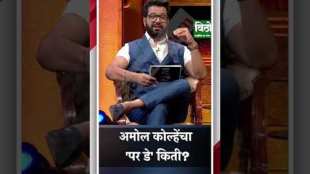 Amol Kolhes per day is more than his college doctor friends