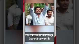 Sharad Pawar Tum Age badho Mehboob Sheikhs sloganeering outside Sharad Pawars residence