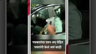 The journalists question and Rohit Pawar closed the car window