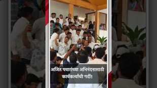 उपमुख्यमंत्री अजित पवारांच्या अभिनंदनासाठी देवगिरी बंगल्यावर कार्यकर्त्यांची गर्दी! | Ajit Pawar