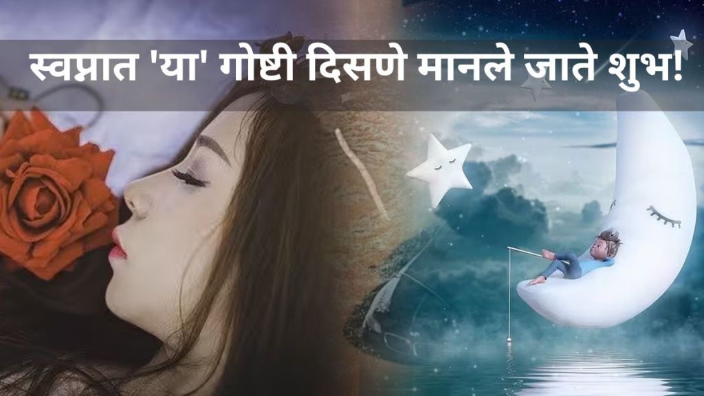 Swapna Shastra