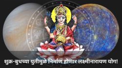 शुक्र-बुधच्या युतीमुळे निर्माण होणार लक्ष्मीनारायण योग! ‘या’ राशींच्या लोकांना मिळेल करिअरमध्ये यश, धन व प्रेम