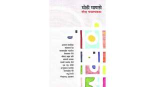 mothi manase marathi book review