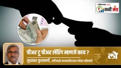 Money Mantra: थोडी जोखीम पण जास्त परतावा; फिनटेक कंपन्यांचं काम कसं चालतं? (पूर्वार्ध)