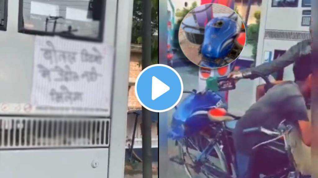 petrol for bike funny jugaad video