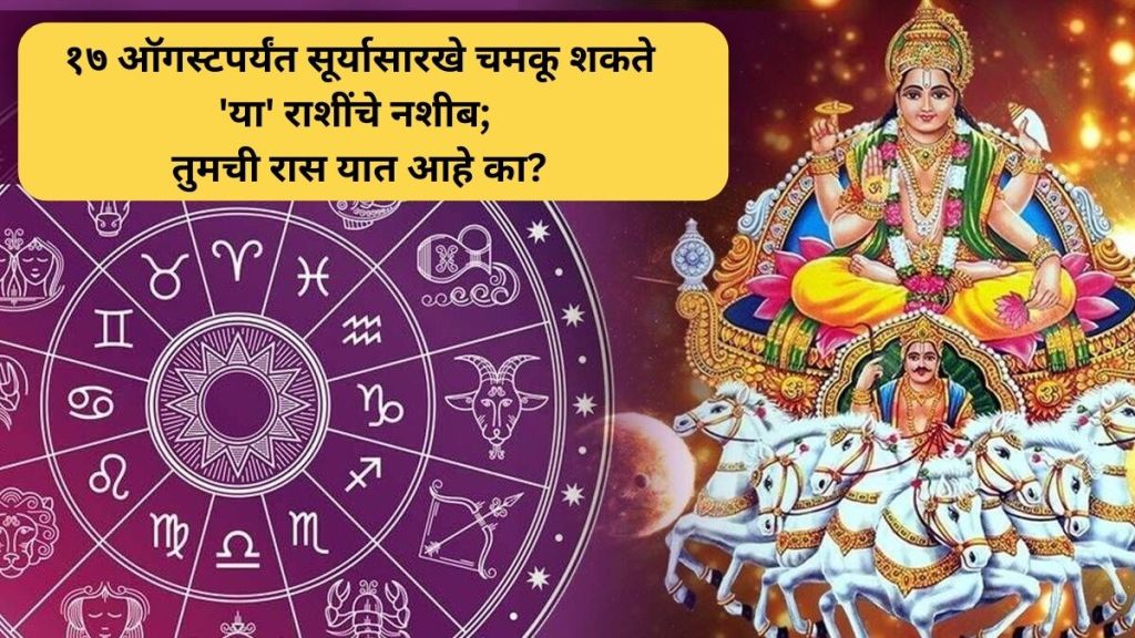 astrology horoscope surya gochar in july august 2023 will be lucky for these zodiac signs astrology horoscope surya gochar in july august 2023 will be lucky for these zodiac signs
