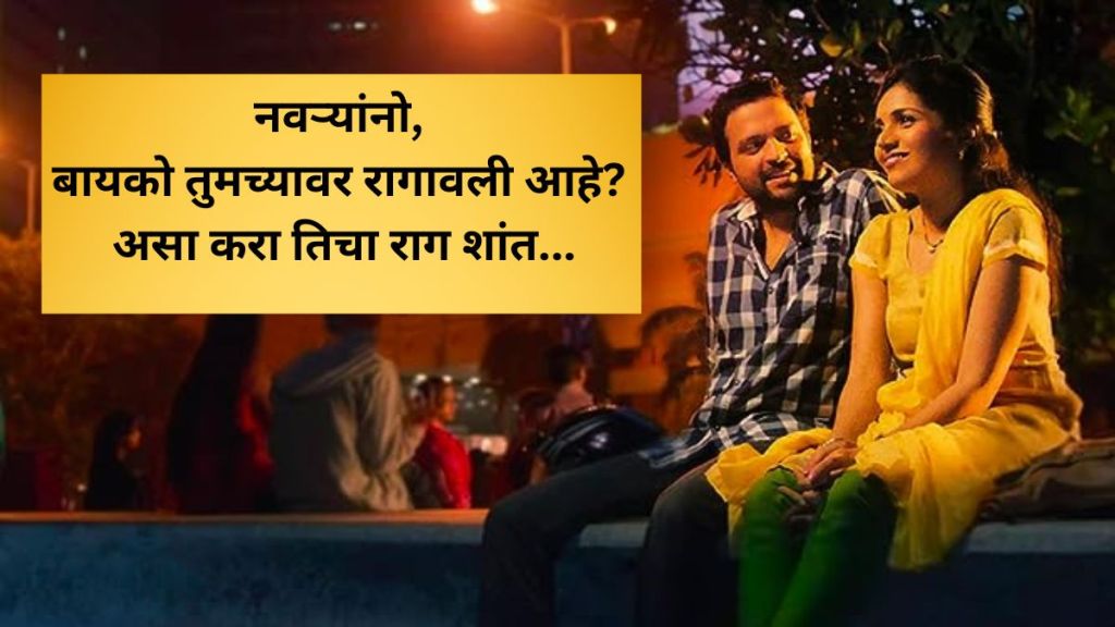 husband wife relationship if wife is angry follow tips to cool her anger relationship tips couple news husband wife relationship if wife is angry follow tips to cool her anger relationship tips couple news