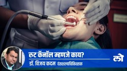 Health Special: рд░реВрдЯ рдХреЕрдиреЙрд▓ рдЯреНрд░рд┐рдЯрдореЗрдВрдЯ рдореНрд╣рдгрдЬреЗ рдХрд╛рдп ?