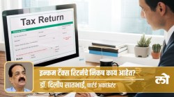 Money Mantra: प्राप्तीकर विवरणपत्र-७ कोणी भरणे अपेक्षित आहे?