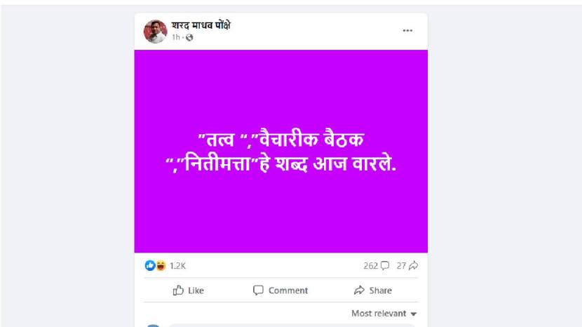 शरद पोंक्षे यांची फेसबुक पोस्ट
