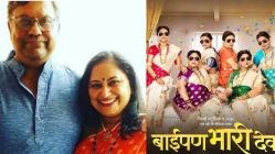 “सुकन्या तू…” ‘बाईपण भारी देवा’ बघितल्यावर संजय मोने जोरात म्हणाले…; अभिनेत्रीने सांगितला किस्सा
