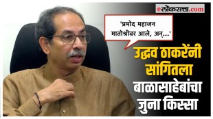 uddhav thackeray