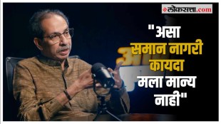 uddhav thackeray