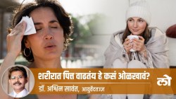 Health Special: शरीरात पित्त वाढतंय हे कसं ओळखावं?