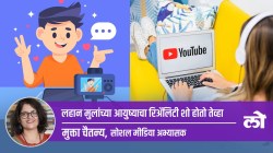 Health Special: लहान मुलांच्या आयुष्याचा रिअ‍ॅलिटी शो होतो तेव्हा