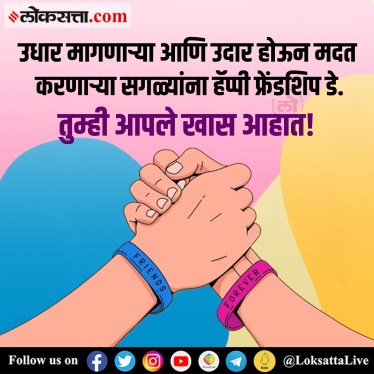 Happy Friendship Day Funny Marathi Wishes WhatsApp Status Instagram Story GIFs Memes Stickers Free To Download 