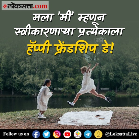 Happy Friendship Day Funny Marathi Wishes WhatsApp Status Instagram Story GIFs Memes Stickers Free To Download