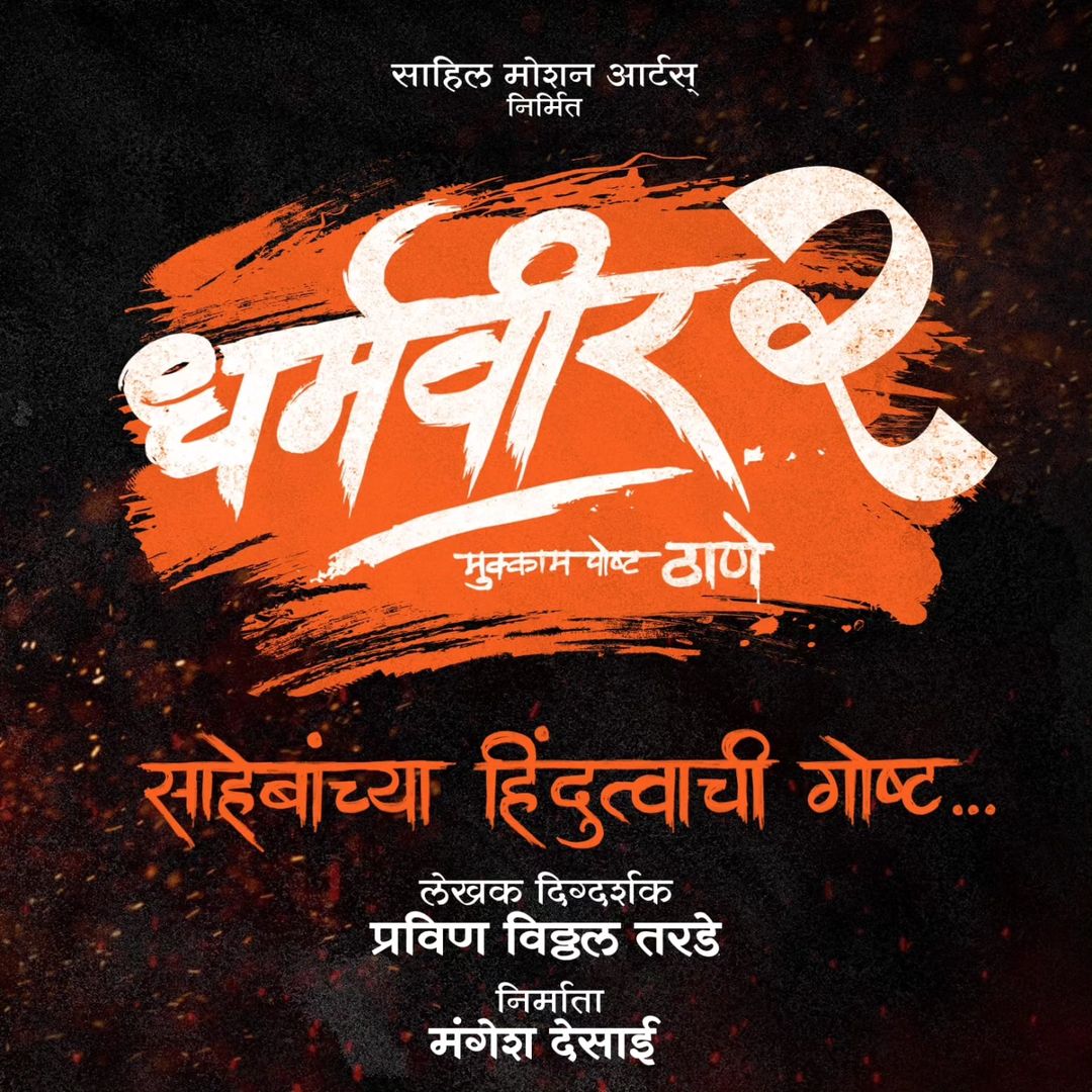 Dharmaveer 2 Movie Jejuri Khandoba Mandir