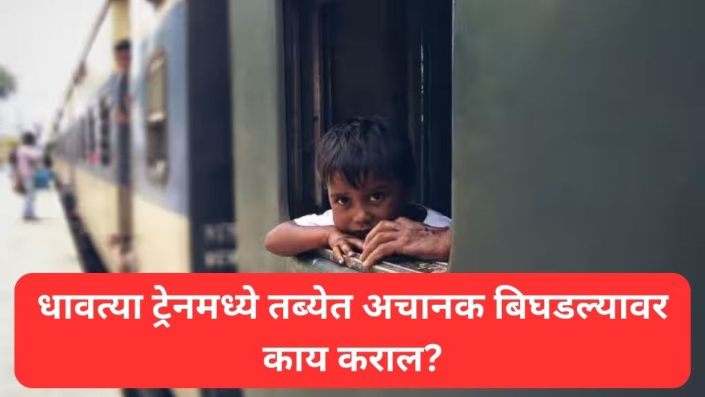 Procedure For Immediate Treatment In Train