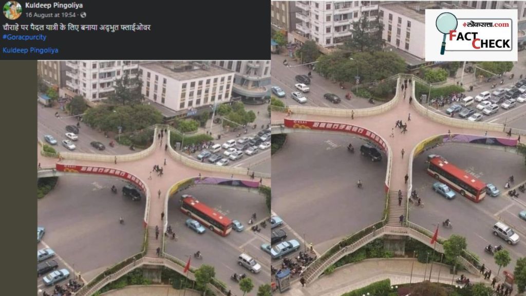 Fact check pedestrian bridge, Uttar Pradesh