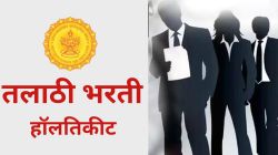 तलाठी भरतीबाबत मोठी अपडेट! परीक्षेचे हॉलतिकीट झाले उपलब्ध, किती टप्प्यात होणार परीक्षा जाणून घ्या