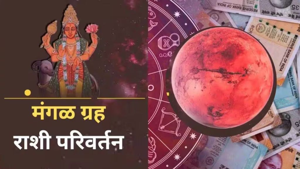 Mangal rashi parivartan 2023