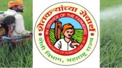 ‘या’ उमेदवारांना ठाण्यात नोकरीची संधी! कृषी विभागात २५५ जागांसाठी भरती सुरु, अधिकची माहिती जाणून घ्या