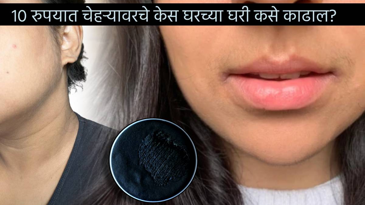 10 Rupees Razor 10 Rupees Jugad Remove Facial Hair at Home Without Using Razor or Wax ...