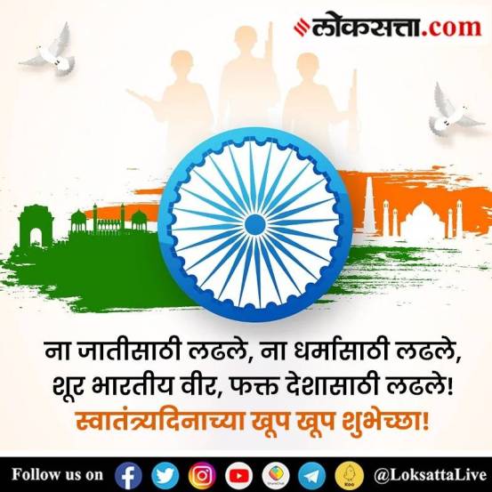 Happy Independence Day 2023 Marathi Wishes Poems HD Images Free Download To Share On Whatsapp Status Facebook