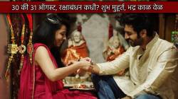 रक्षाबंधन ३० की ३१ ऑगस्टला? राखी बांधण्याचा शुभ मुहूर्त व भावासाठी म्हणायचा ‘हा’ मंत्र लक्षात ठेवा