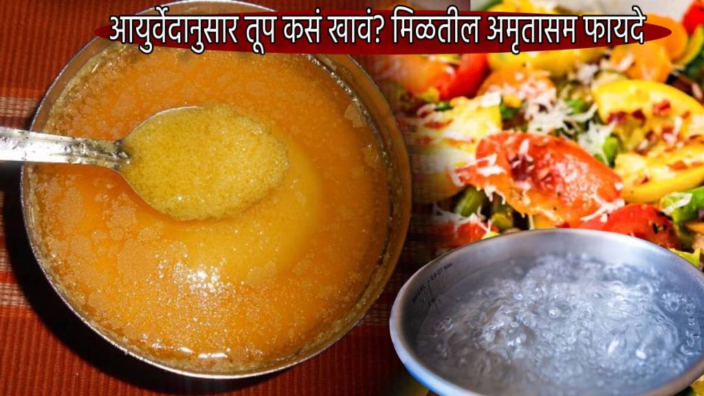 Tup Ghee Can Become Amrut If You Follow Eating Rules Ayurveda Charak Sanhita Perfect Way to Eat Ghee Doctor Opinion