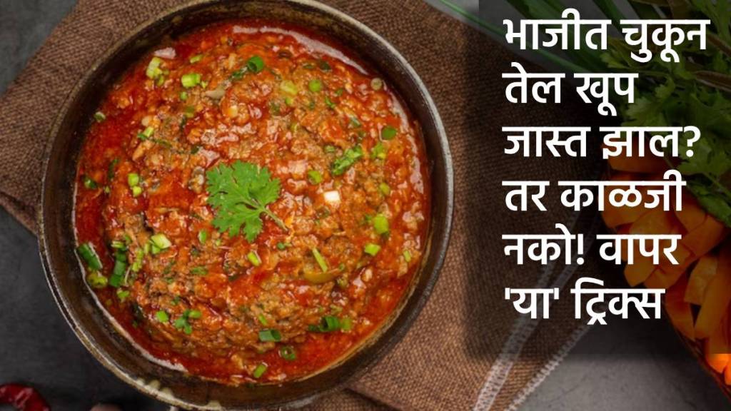 kitchen tips how to balance extra oil in vegetable curry use boiled potato besan corn flour and bread