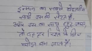 Desi dad writes down quotes from the internet for his wife. Pure love, says Twitter viral news trending viral love letter