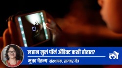 Mental Health Special: टीनएज मुलं पॉर्न अॅडिक्ट कशी होतात? ते रोखण्यासाठी काय करावं?