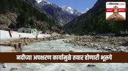 UPSC-MPSC : भूगोल : नदीच्या अपक्षरणामुळे भूरूपे कशी तयार होतात? त्याचे प्रकार कोणते?