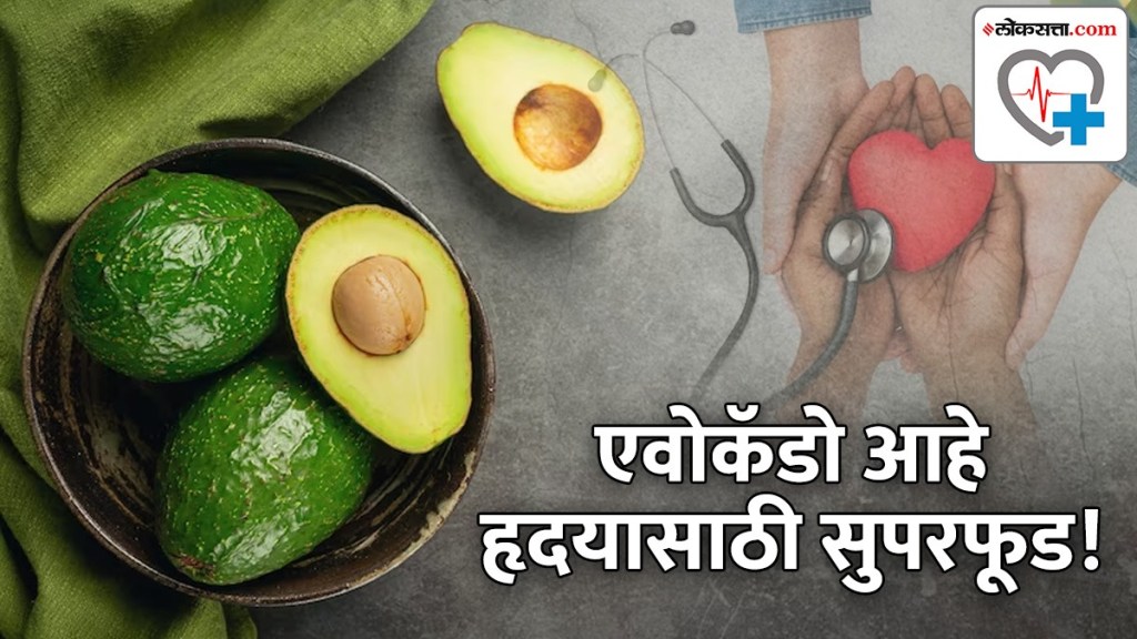 Avocado proven to be superfood for the heart It lowers bad cholesterol helps in weight loss snk 94 Avocado proven to be superfood for the heart It lowers bad cholesterol helps in weight loss snk 94