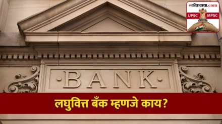 Small Finance bank