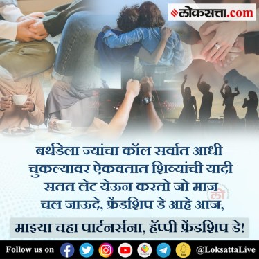 Happy Friendship Day Funny Marathi Wishes WhatsApp Status Instagram Story GIFs Memes Stickers Free To Download 