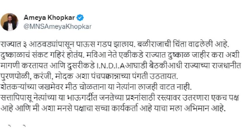 amey khopkar