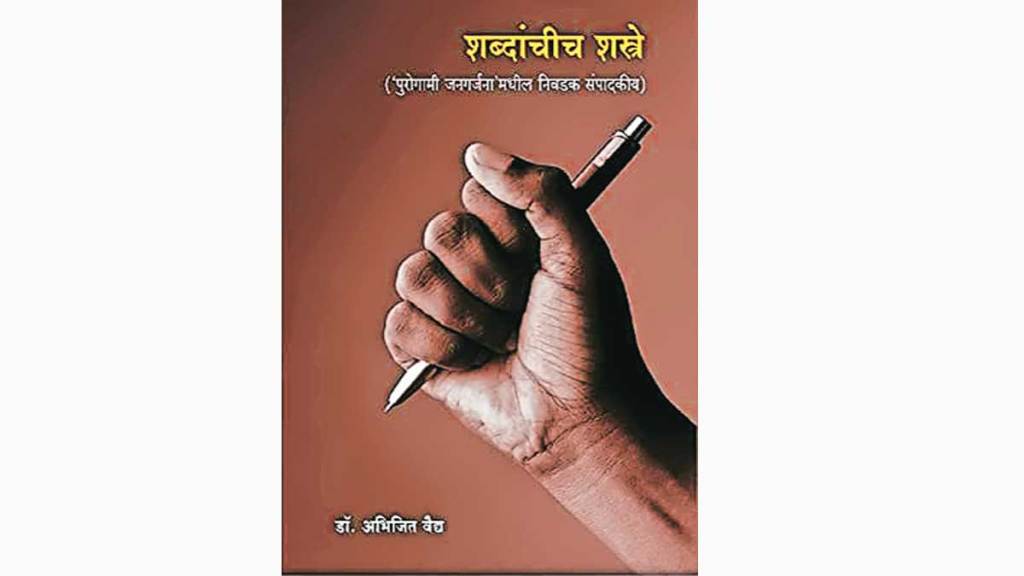 book review shabdanchich shastre by author dr abhijit vaidya zws