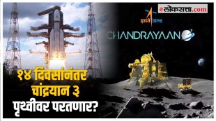 chandrayan 3