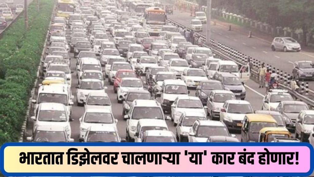Diesel vehicle ban in India